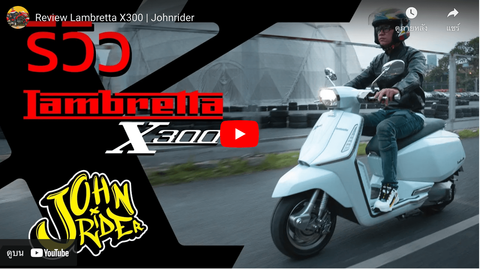 Lambretta X300 John Rider