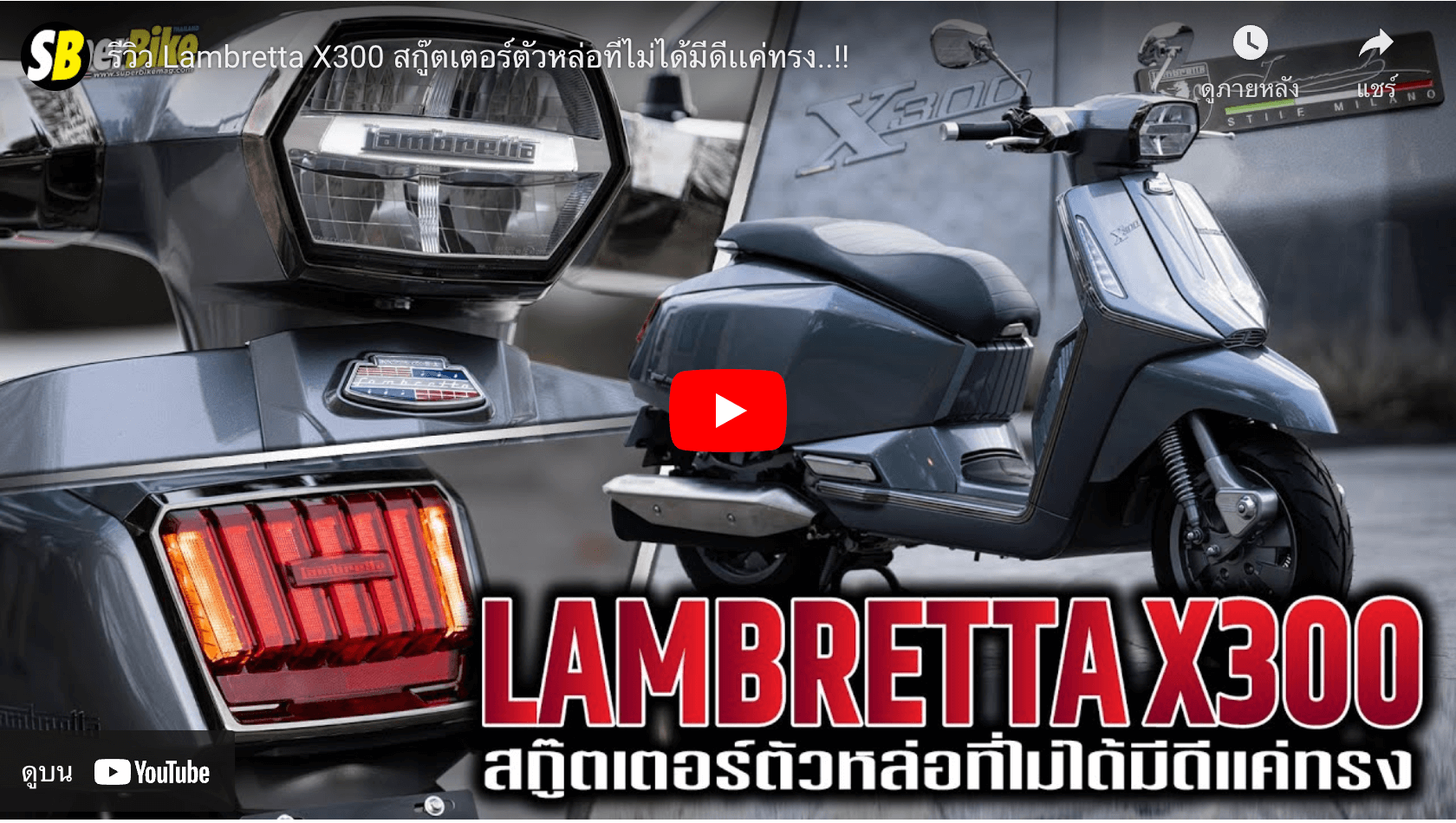 Lambretta X300 Superbike