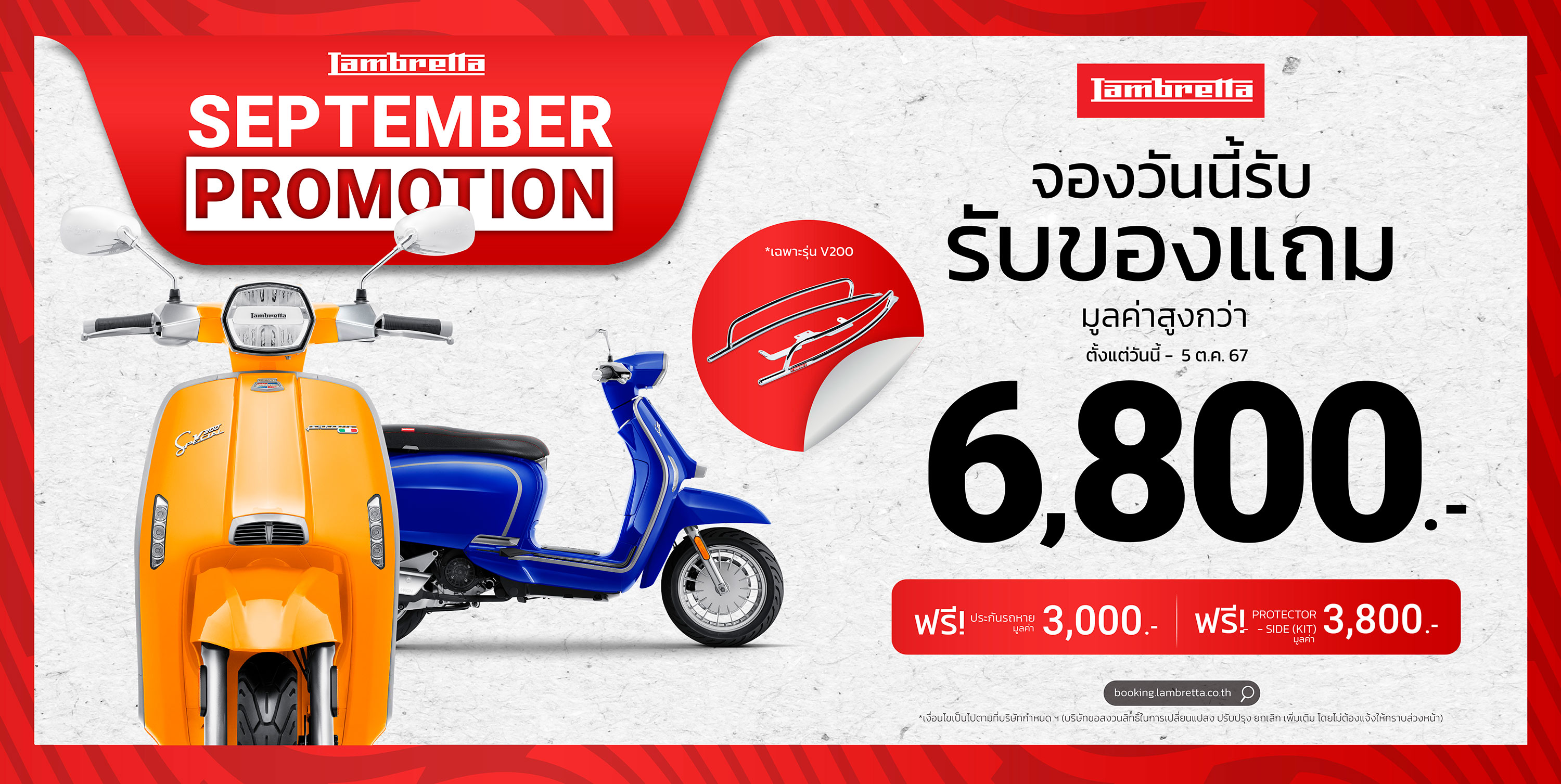 V200 lambretta-promotion-SEP