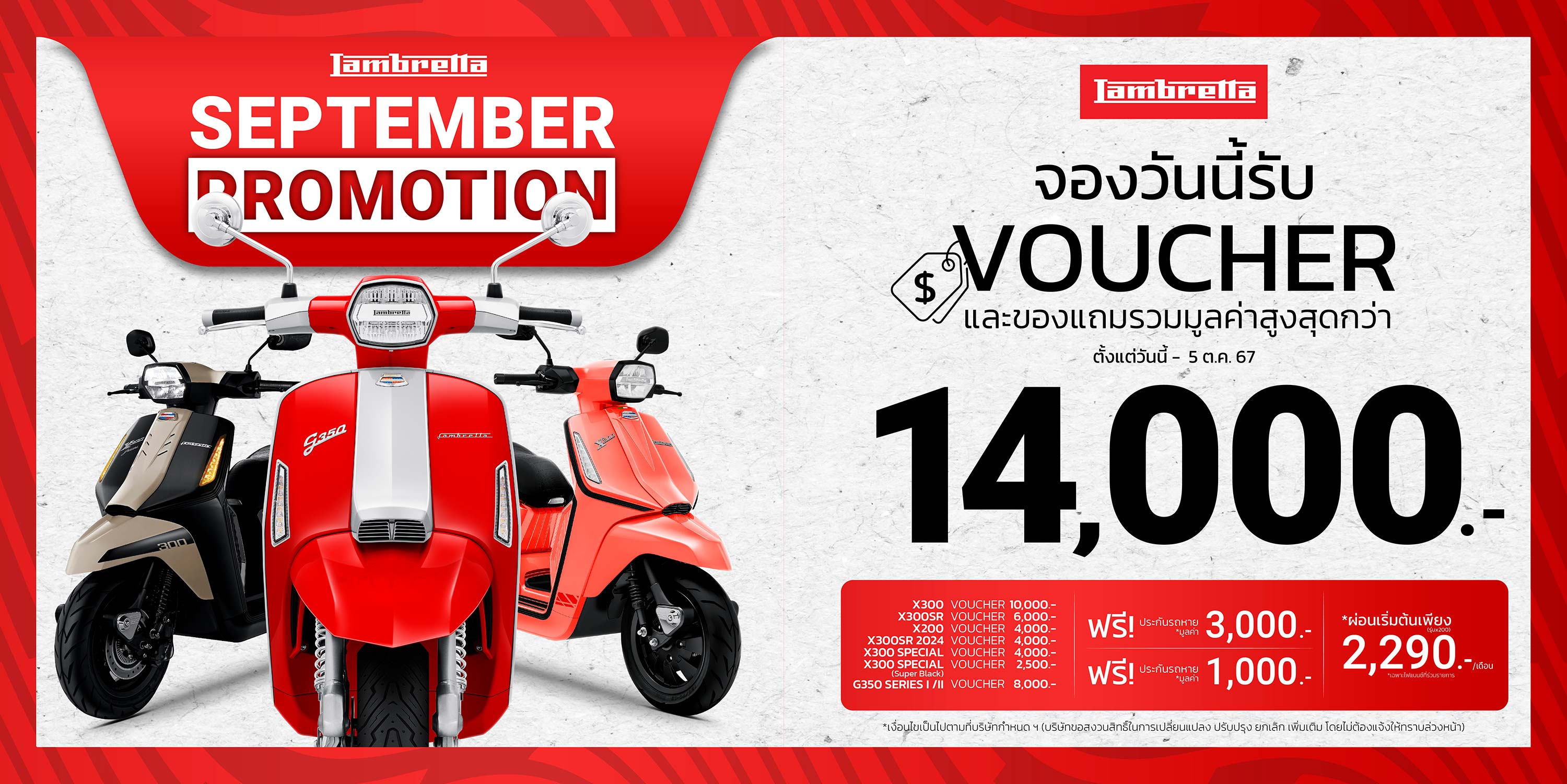 lambretta-promotion-SEP